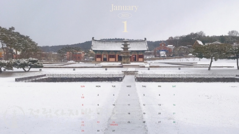 2023 홍보 (달력 배경화면) 1월(데스크탑).jpg
