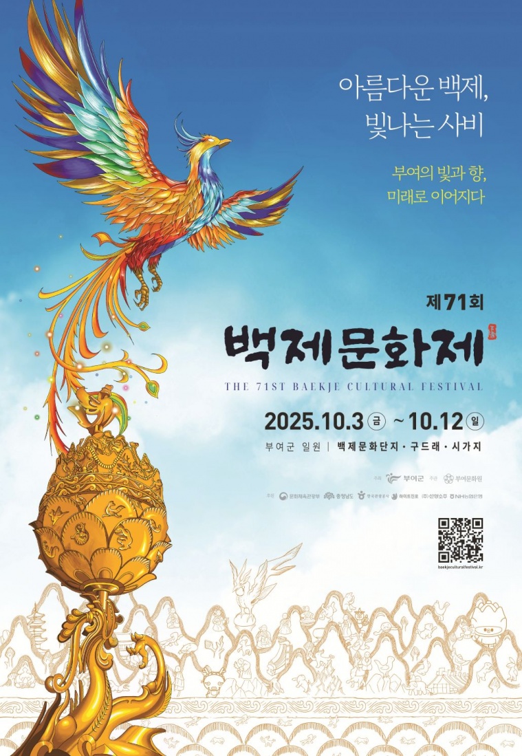 제71회 백제문화제 포스터.jpg